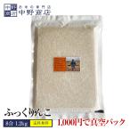 Yahoo! Yahoo!ショッピング(ヤフー ショッピング)北海道産 ふっくりんこ 8合 真空パックでお届け お米 1.2kg 真空パック梱包 北海道米 レターパックで発送