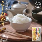 米 10kg 送料無料　【新米】令和7年産　米 お米 10kg 送料無料 上場コシヒカリ 佐賀県産　 5kg×2袋 こしひかり