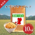 玄米 10kg 無農薬 送料無料 10キロ ブレンド米 熊本県産 新米 令和6年産実績 非備蓄米 県産 早い 美味い 美味しい 高評価 お米 米 お得 リピート