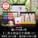 【老舗の高級米】 八代目儀兵衛 送料無料 米 ギフト (お米とごはんのお供の詰合せ) 「十二単 詰合せ瑠璃」| お米 結婚内祝い 出産内祝い お返し
