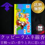 クッピーラムネ線香カメヤマミニ寸線...
