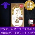 昔ながらのコーヒー牛乳線香 カメヤマ ミニ寸線香 レトロ 仏壇用線香 供養 瓶牛乳 お香 KAMEYAMA ブランド