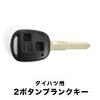 S331V Hijet Cargo болванка ключа таблица 2 кнопка запасной ключ ключ M424 Daihatsu 