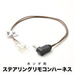 カロッツェリア ステアリングリモコンケーブル ハーネス AVメインユニット KJ-H101SC互換 DMH-SF700 DEH-5300 FH-4200 DEH-P01 ah21