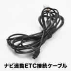 アルパイン ALPINE KWE-103N互換品 ETC接続ケーブル ナビ連動 INA-HD01 INA-HD55 INA-HD55EU INA-HD55S INA-HD55SE NVA-HD55/S ah44