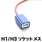  неоригинальный HID LED для H1 H3 гнездо женский 1 шт переходник hsu05