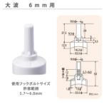 サビヤーズスレート屋根用 6mm　スレート大波用　200個入