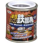 アサヒペン　油性シリコン　鉄部用 １／１２Ｌ　こげ茶