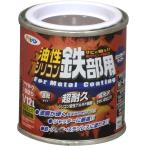 アサヒペン　油性シリコン　鉄部用 １／１２Ｌ　ブラウン　