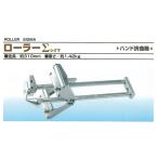 ローラーΣ ハンド折曲機 東北エス