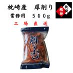 .. толщина стружка подушка мыс производство 500g прямая поставка с завода Taisho 14 год создание японская кухня. кулинария человек sama поставщик отдаленный остров рассылка не возможно 