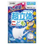 超立体マスク　こども用　園児・低学年向け　男の子　5枚入　ユニ・チャーム　全国一律送料無料