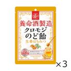 飴　養命酒製造　クロ