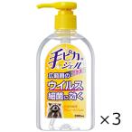 手ピカジェルプラス　３００ｍＬ　健栄製薬　3個セット　全国一律送料無料