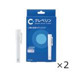 クレベリンスティック ペンタイプ ホワイト ケース1本+スティック2本 2個セット 全国一律送料無料