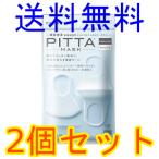 PITTA MASK レギュラーサイズ WHITE 3枚入 2個セット 全国一律送料無料 日本製