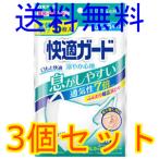 快適ガード　涼やか心地　マスク　ふつうサイズ　５枚入　3個セット　白元アース　全国一律送料無料