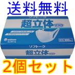 ショッピング立体マスク 超立体マスク　ユニチャーム　ソフトーク 　ふつうサイズ　100枚入　2個セット　全国一律送料無料