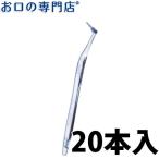 歯間ブラシ ライオン デントEX歯間ブラシロング1本(ホルダー1本+ブラシ3個+キャップ1個)×20本入 歯科専売品 送料無料
