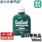 ショッピングマウスウォッシュ 「メール便選択で送料無料」 コンクールF 100ml 1個