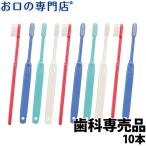 [50%OFF!10 день 0 час до ] зубная щетка Ci201 Ci202 Ci203 Ci206 compact head зубная щетка ×10шт.@ зуб ... товар 2 цвет и больше. ассортимент 