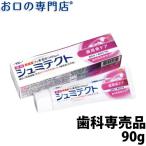 薬用 シュミテクト 歯周病ケア フッ素1450ppm 90g 歯科専売品