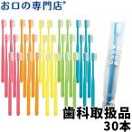 歯ブラシ FEED Shu Shu α(シュシュアルファ) ×30本 超やわらかめ 歯ブラシ メール便送料無料【２色以上のアソート】