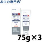 サンスター バトラー CHXペースト 75g ×3本 SUNSTAR BUTLER 歯磨き粉 ハミガキ粉 歯科専売品 最短即日出荷