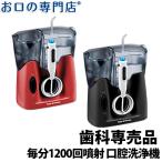 倍倍ストア+5% 口腔洗浄器 お口の専門店 パルスジェットフロッサー ウイスパープレミアム（据置型） × 1台 宅配便送料無料