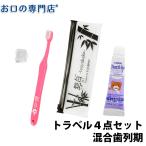  смешивание зуб ряд период (6~12 лет примерно ) предназначенный путешествие 4 позиций комплект 