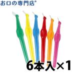 歯間ブラシ クロスフィールド  テペ アングル歯間ブラシ 6本入(6本＋キャップ1本入)