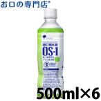 経口補水液 OS-1 オーエスワン アップル風味 500ml×6本