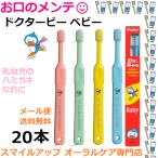  почтовая доставка бесплатная доставка dokta- Be baby - щетка 20 шт. комплект ассортимент Dr.Bee Baby Be бренд . ребенок . сам - migaki