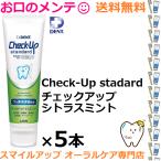 ライオン チェックアップスタンダード 5本 シトラスミント LION ライオン 本州送料無料 Check-Up standard