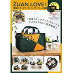 送料無料 ZUAN LOVE 「図案スケッチブック」インテリアトートBOOK (TJMOOK)