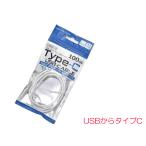 有料ネコポス　USBタイプ　タイプCケーブル　1メーター　100cm　