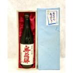 父の日大吟醸奥飛騨特撰大吟醸感謝木...