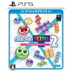 ショッピングps5 ぷよぷよテトリス2 スペシャルプライス - PS5