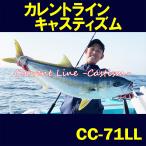 カレントライン CurrentLine -Castism- CC-71LL