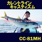 カレントライン CurrentLine -Castism- CC-81MH