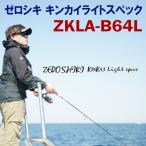 ゼロシキ キンカイライトスペック ZKLA-B64L