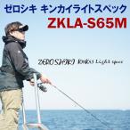 �[���V�L�@�L���J�C���C�g�X�y�b�N ZKLT-S65M�@Technical JerkModel