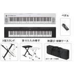 ヤマハ 電子ピアノ YAMAHA NP-32 NP-32WH piaggero X型スタンド 折りたたみ椅子 ペダル 持運び収納ケース セット