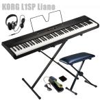 ショッピングピアノ 電子ピアノ 88鍵盤 KORG L1SP Liano  コルグ X型スタンド 椅子 ペダル (ゴールド）ヘッドホン セット