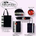 のだめ カンタービレバッグセット 最終楽章モデル まとめ割 Buyee Buyee 日本の通販商品 オークションの代理入札 代理購入