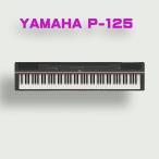 YAMAHA P-125 B ヤマハ 電子ピアノ