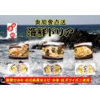 海鮮ドリア ３種 各2食（計6食）（冷凍）