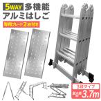 脚立足場 はしご アルミ 多機能 伸縮 作業台 伸縮 梯子 ハシゴ 3段 3.7m 折りたたみ式 専用プレート付き