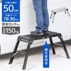 アルミ 踏み台 脚立 折りたたみ ステップ台 足場 作業台 軽量 2段 耐荷重150kg 滑り止め はしご アルミ製 安全ロック付き