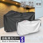 ショッピング自転車カバー 自転車カバー サイクルカバー 〜19インチ Sサイズ 子供自転車カバー 折りたたみ 電動 マウンテンバイク ロードバイク 自転車用レインカバー 紫外線 雨 日よけ